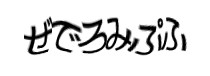 認証画像